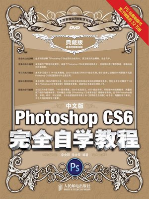 cover image of 中文版Photoshop CS6完全自学教程(典藏版)